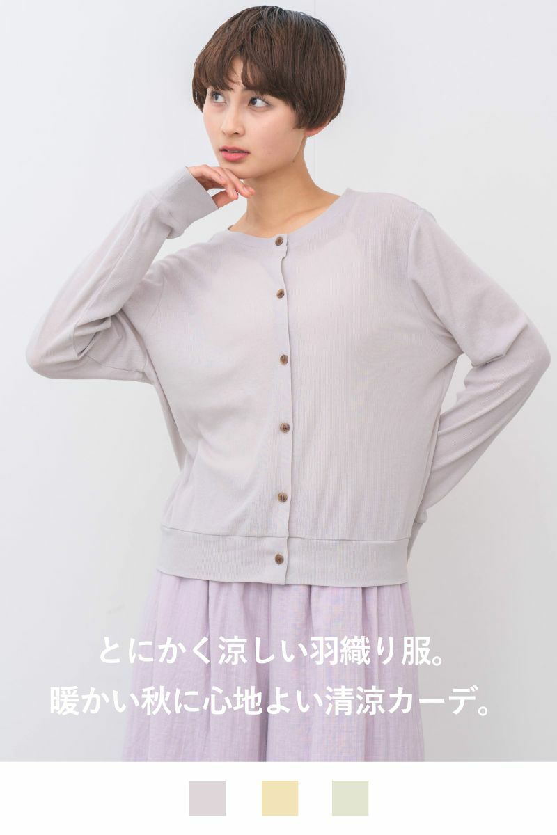 ナインアール,rrrrrrrrr,サマークールカーディガン