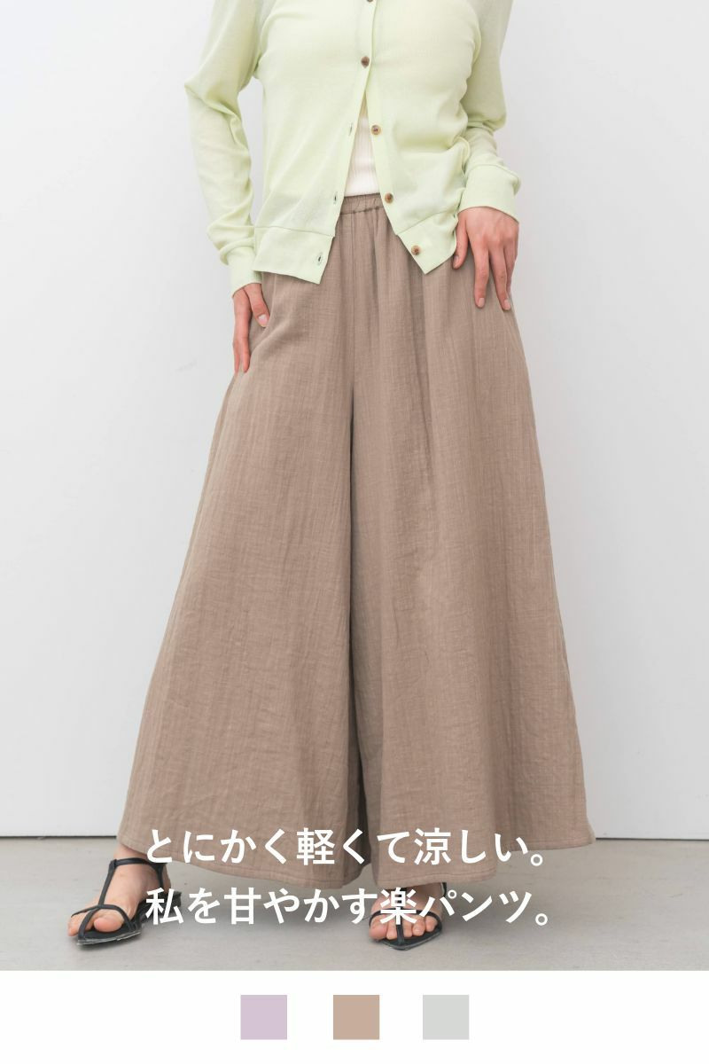 ナインアール,rrrrrrrrr,エアリータッチワイドパンツ