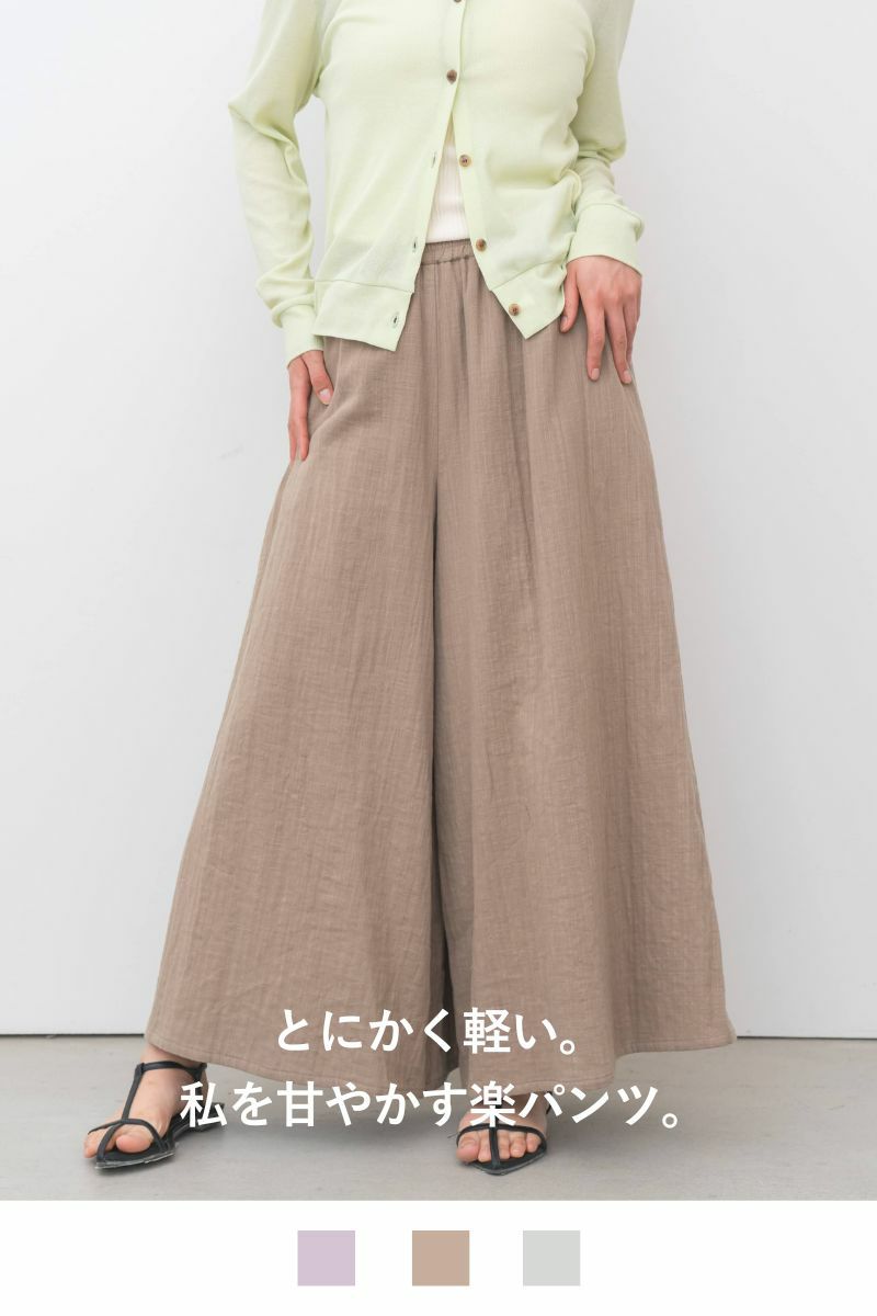 ナインアール,rrrrrrrrr,エアリータッチワイドパンツ