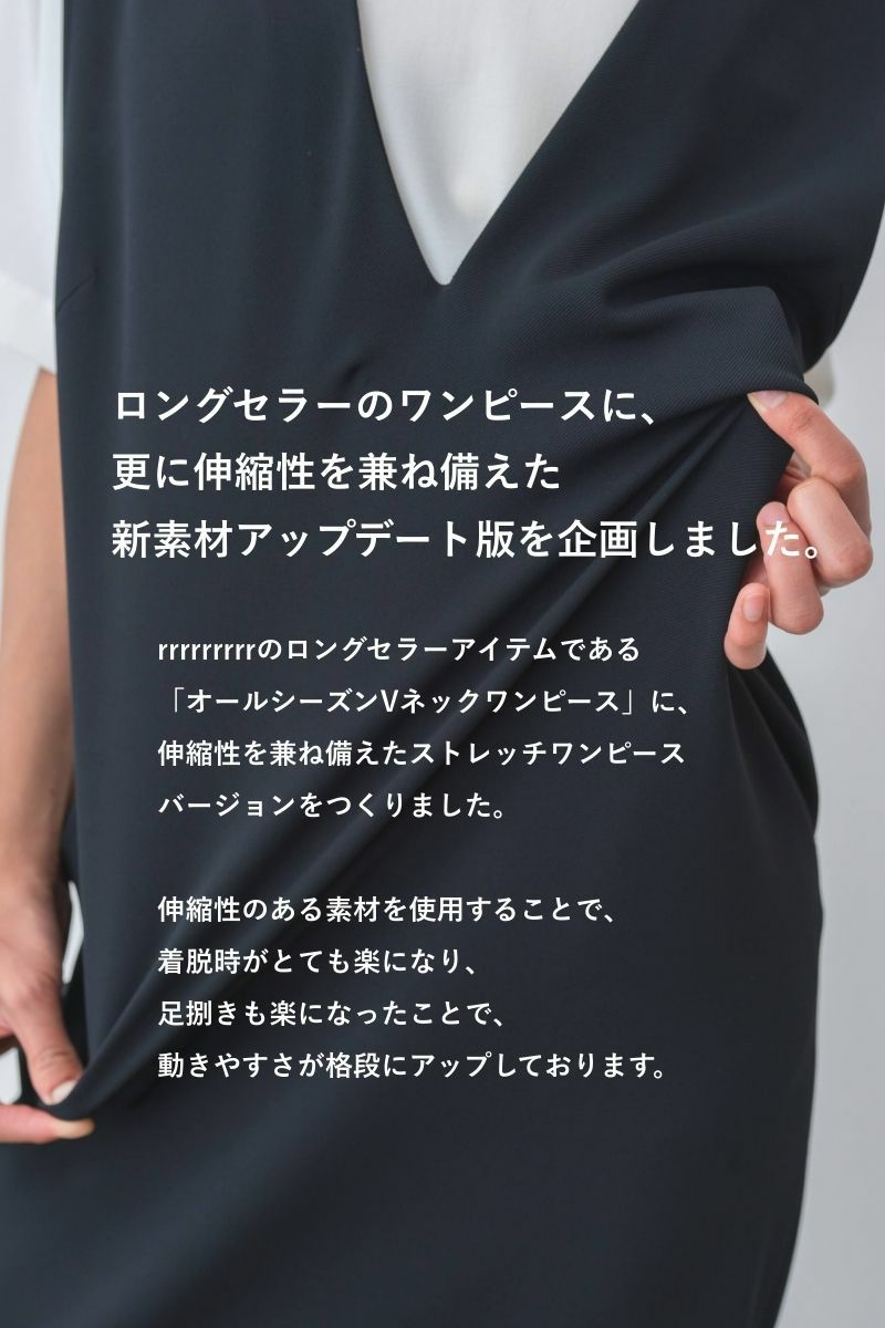 ナインアール,rrrrrrrrr,オールシーズンストレッチVネックワンピース
