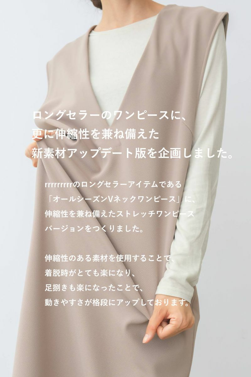 ナインアール,rrrrrrrrr,オールシーズンストレッチVネックワンピース
