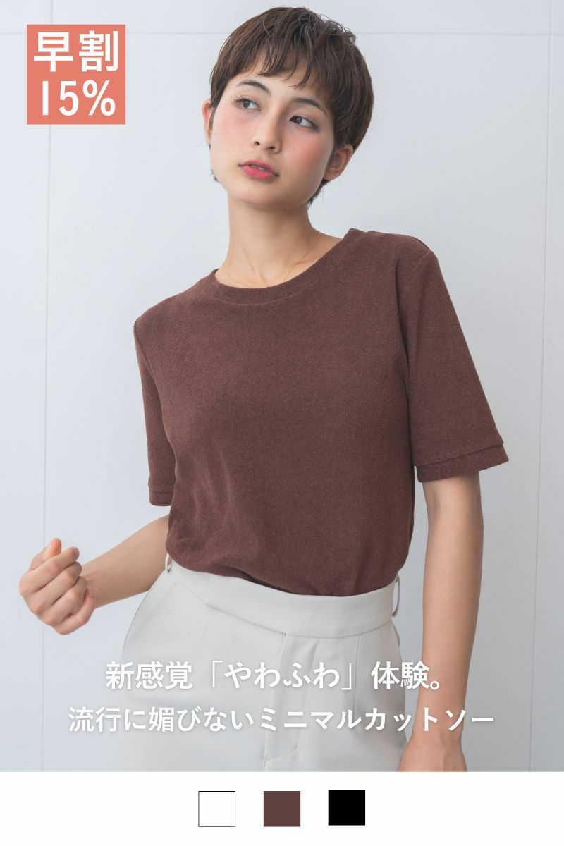 シーンレスソフトカットソー