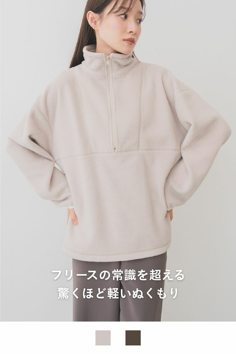 ライトエコフリースハーフジップ | トップス | 《公式オンライン