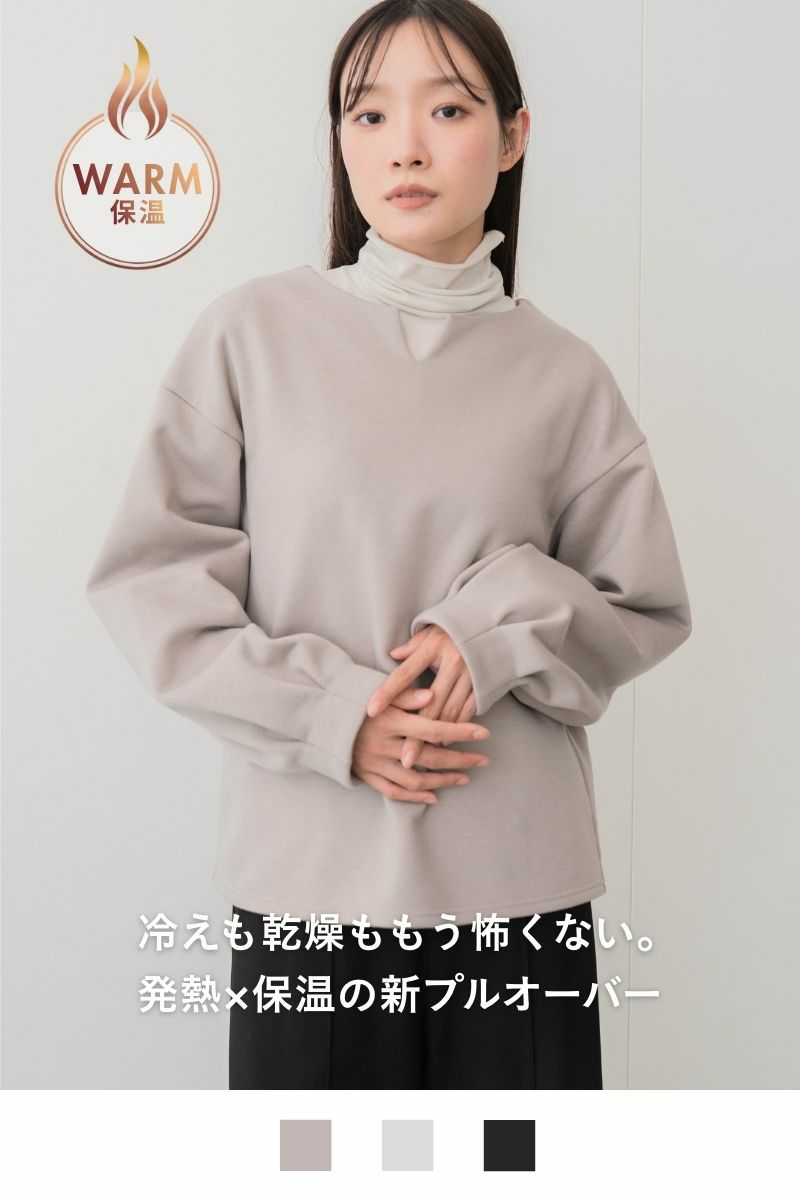 ウォームプルオーバー