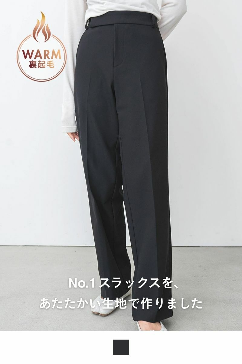 ウォームスラックス