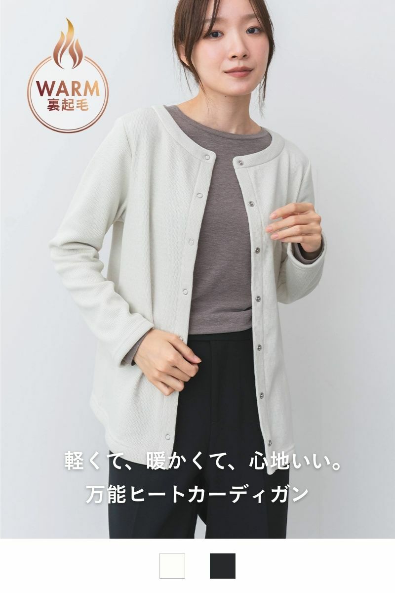 ヒートサーマルカーディガン