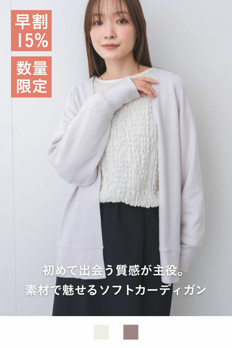 ミニマリズムソフトカーディガン
