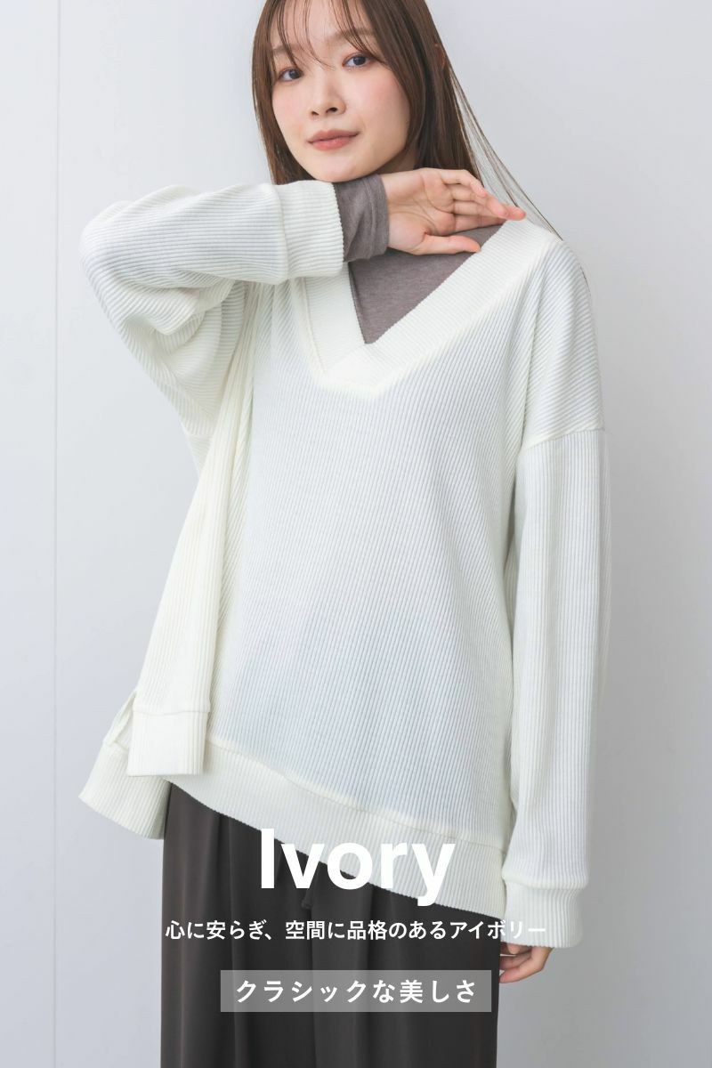 心に安らぎ、空間に品格のあるアイボリー