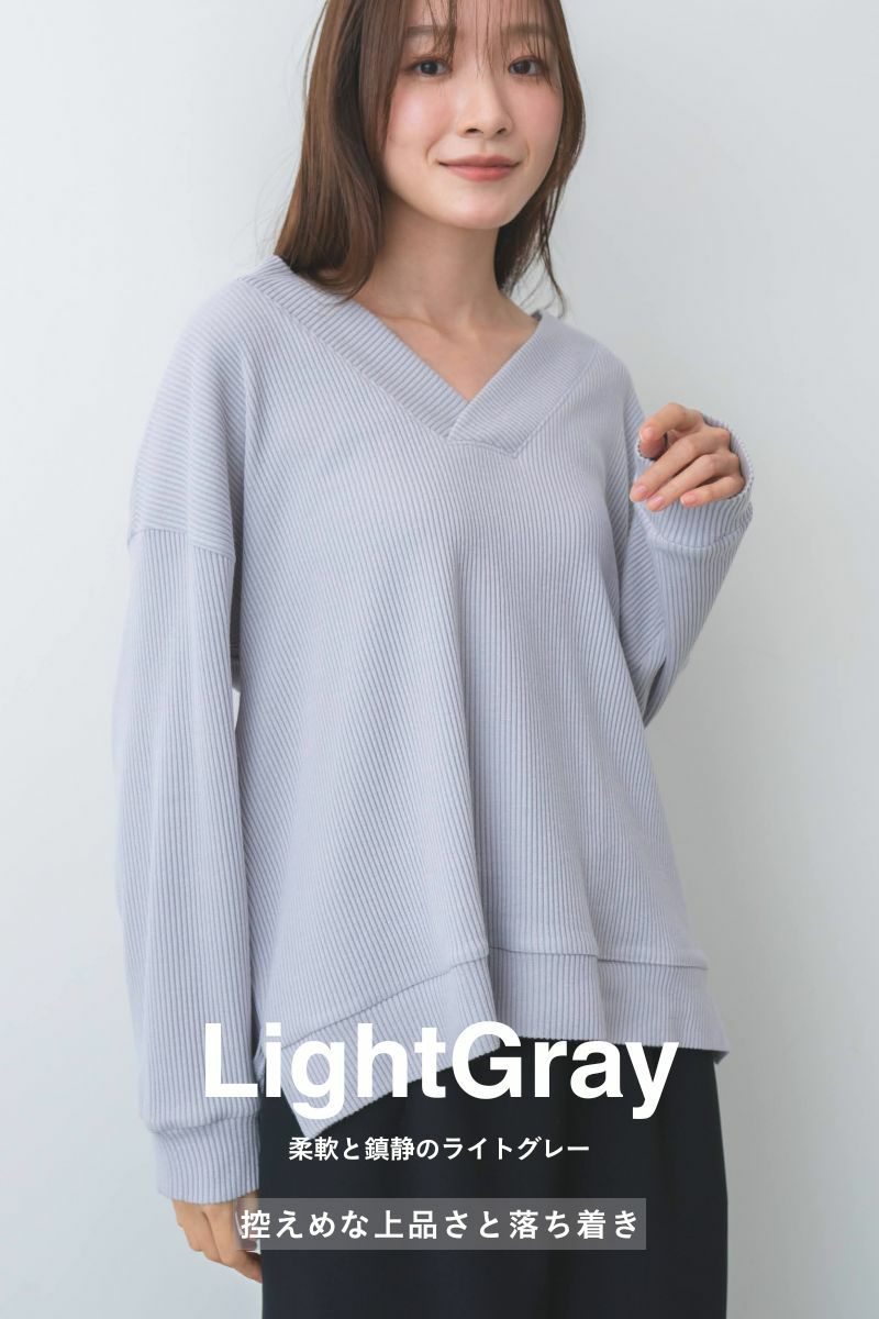 柔軟と鎮静のライトグレー