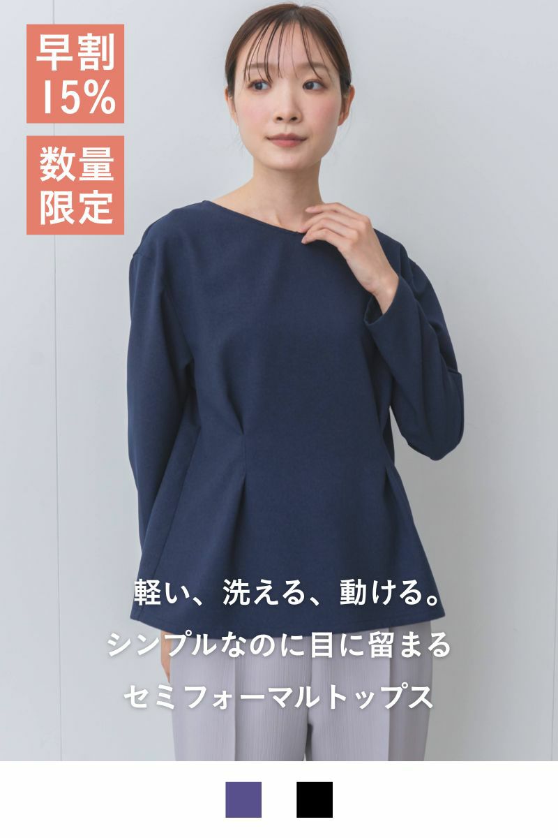 セミフォーマルトップス