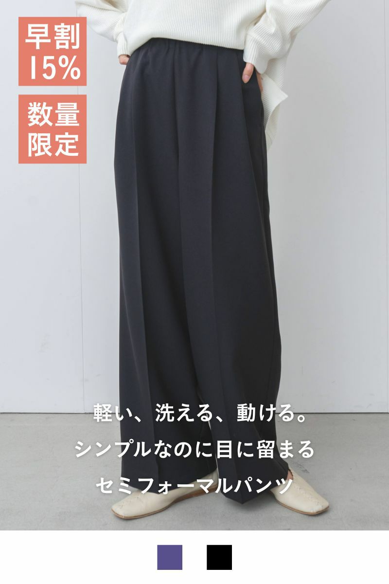 セミフォーマルパンツ