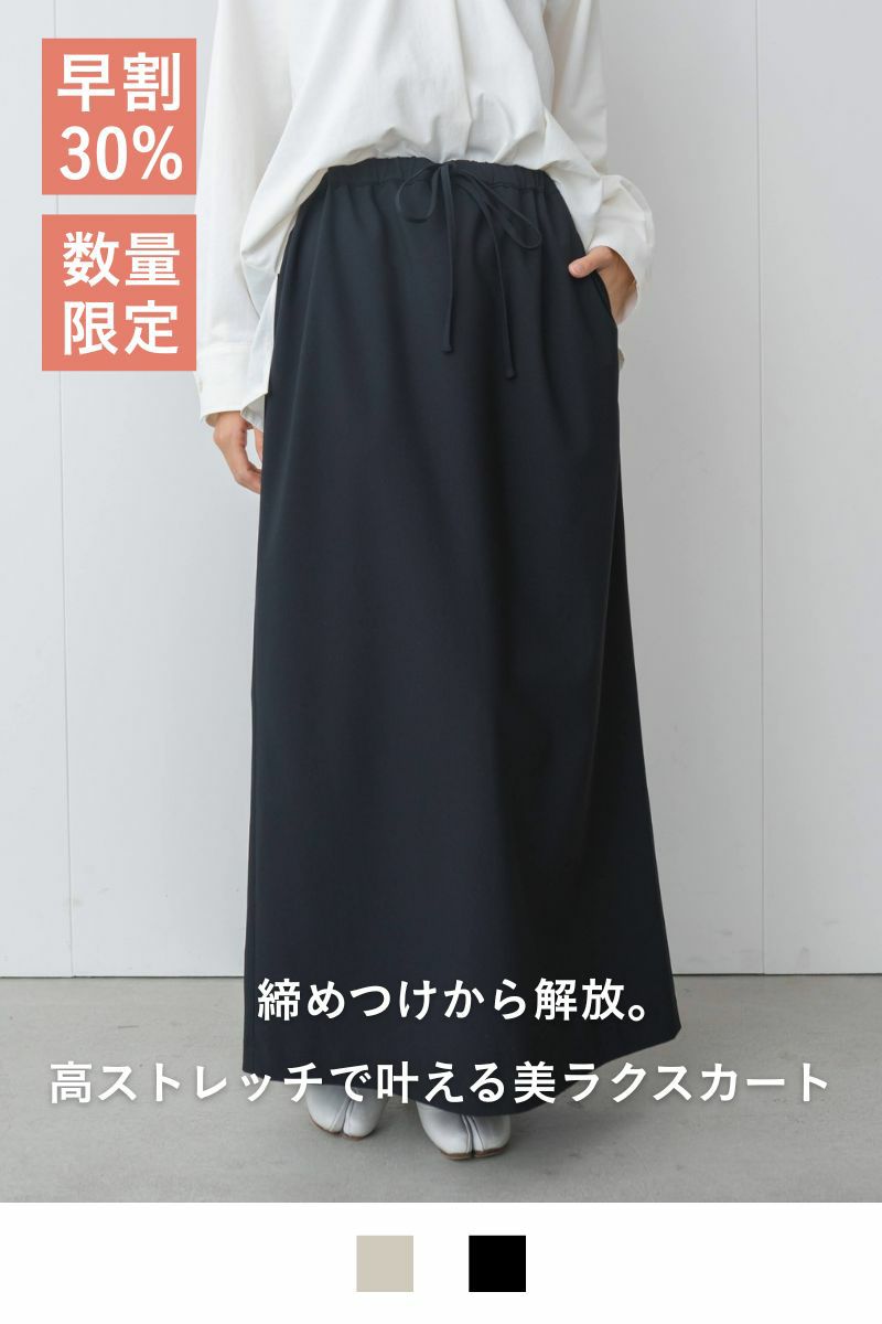 シーンレスルーズスカート